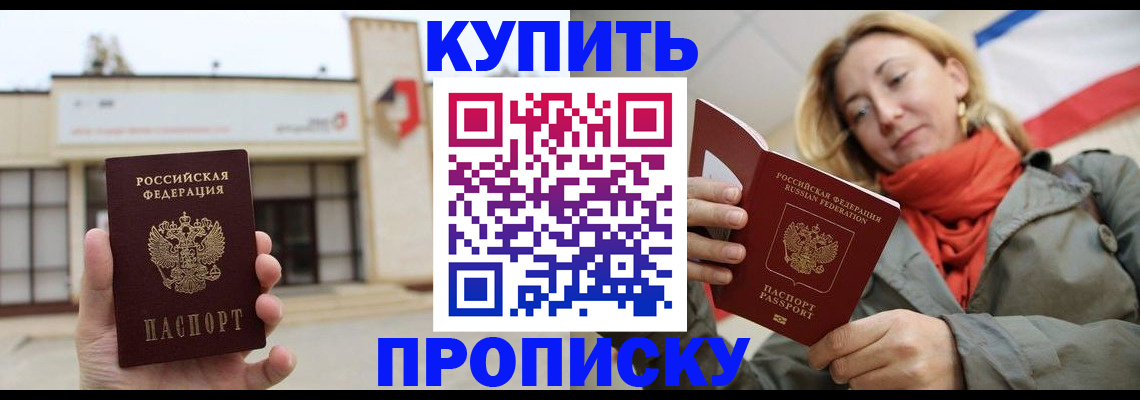 прописка 2025 в Кондрово